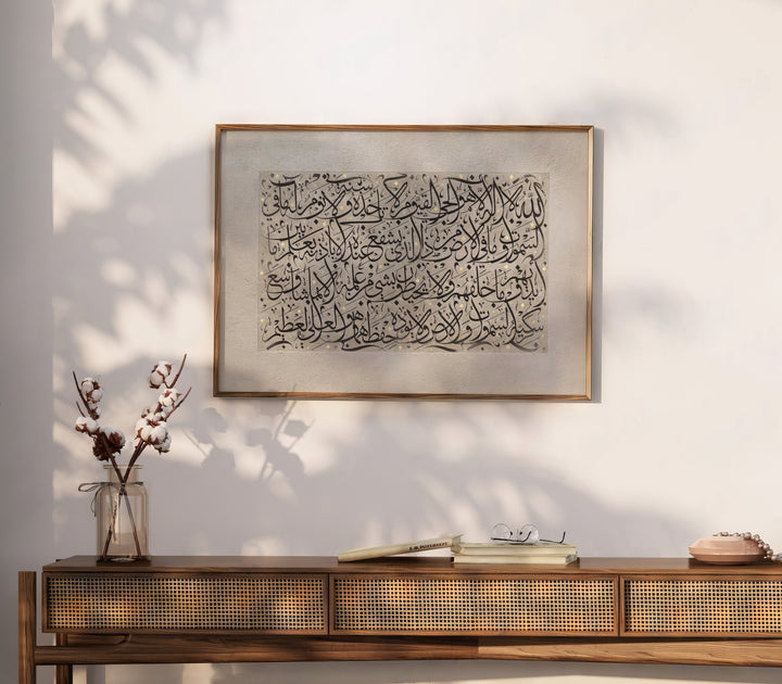 Ayatul Kursi Calligraphy Art – Black on Beige