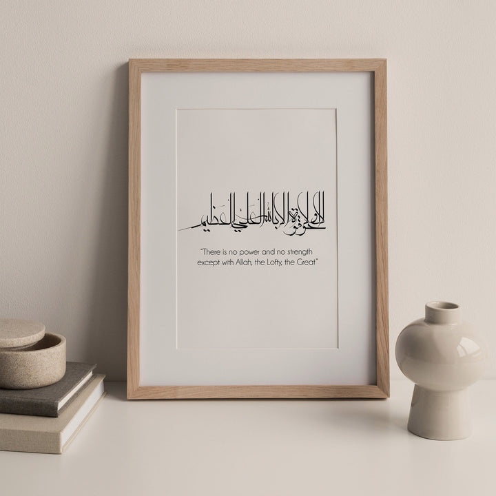 La Hawla Wala Quwwata | Modern Islamic Wall Art | Elegant Islamic Home Decor