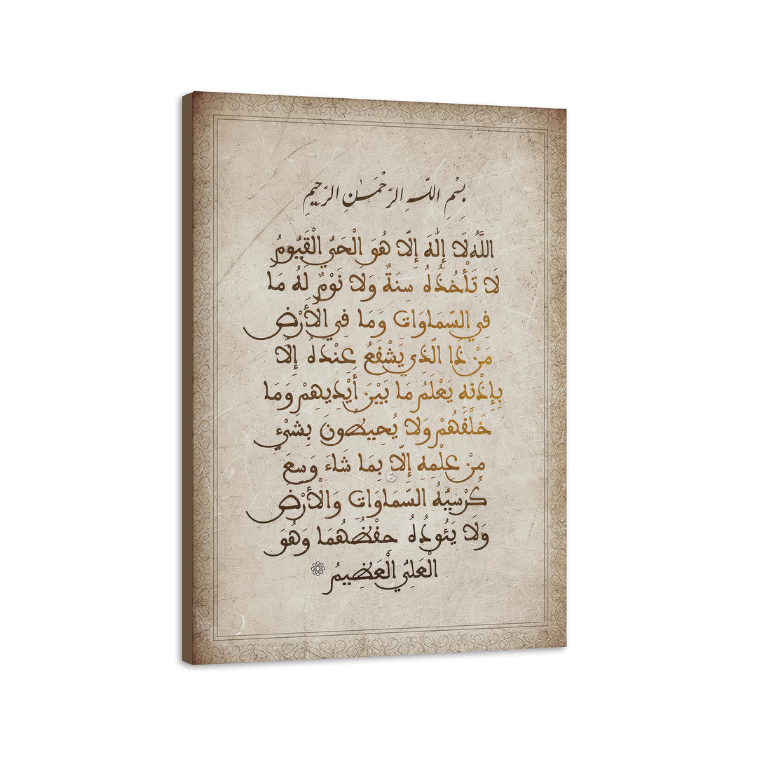 Ayatul Kursi vintage islamic wall art