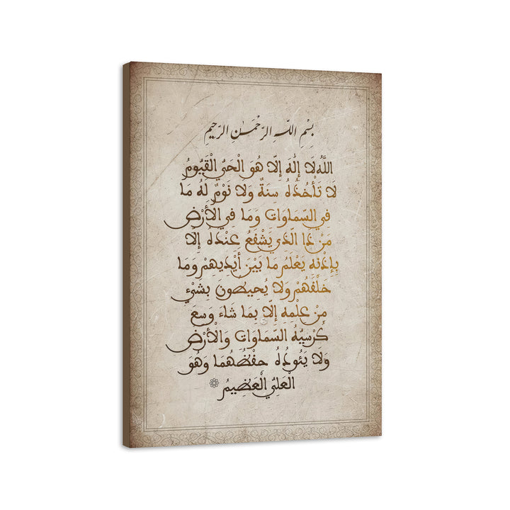 Ayatul Kursi vintage islamic wall art