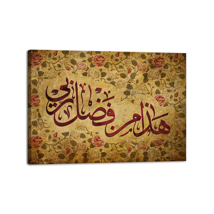 Fadl e Rabbi | Islamic Calligraphy Art | Elegant Arabic Wall Decor