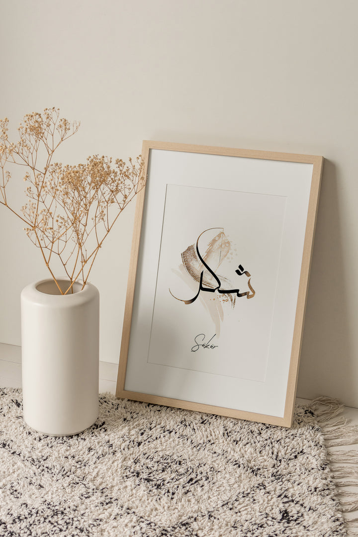 Sabr, Shukr, and Dua Minimal Islamic Wall Art