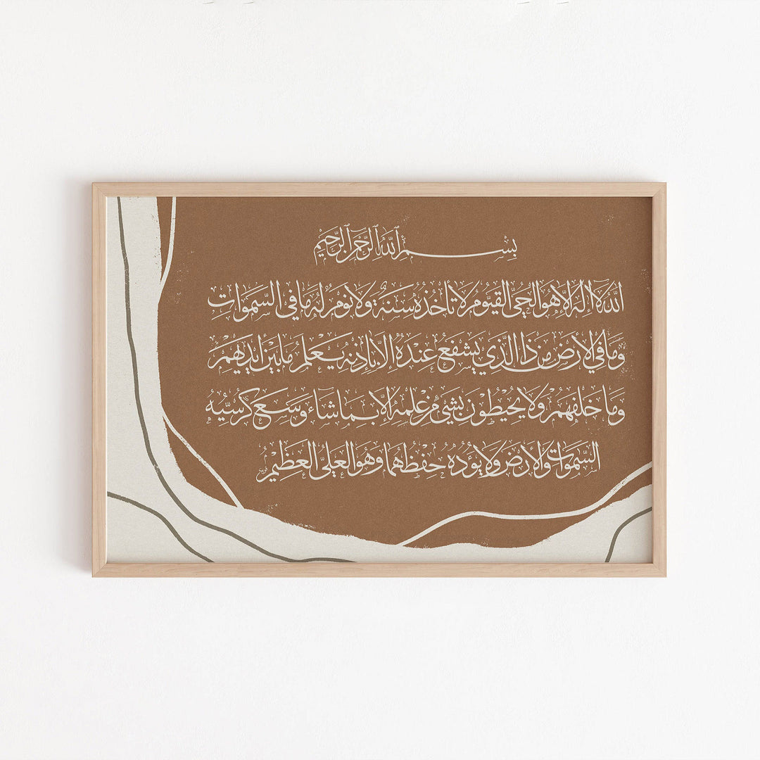 Arabic Calligraphy Ayatul Kursi Print | Abstract Boho Earthy Tones | Islamic Interior Decor