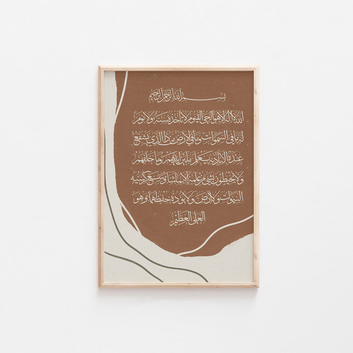 Ayatul Kursi Print | Abstract Boho Islamic Wall Art