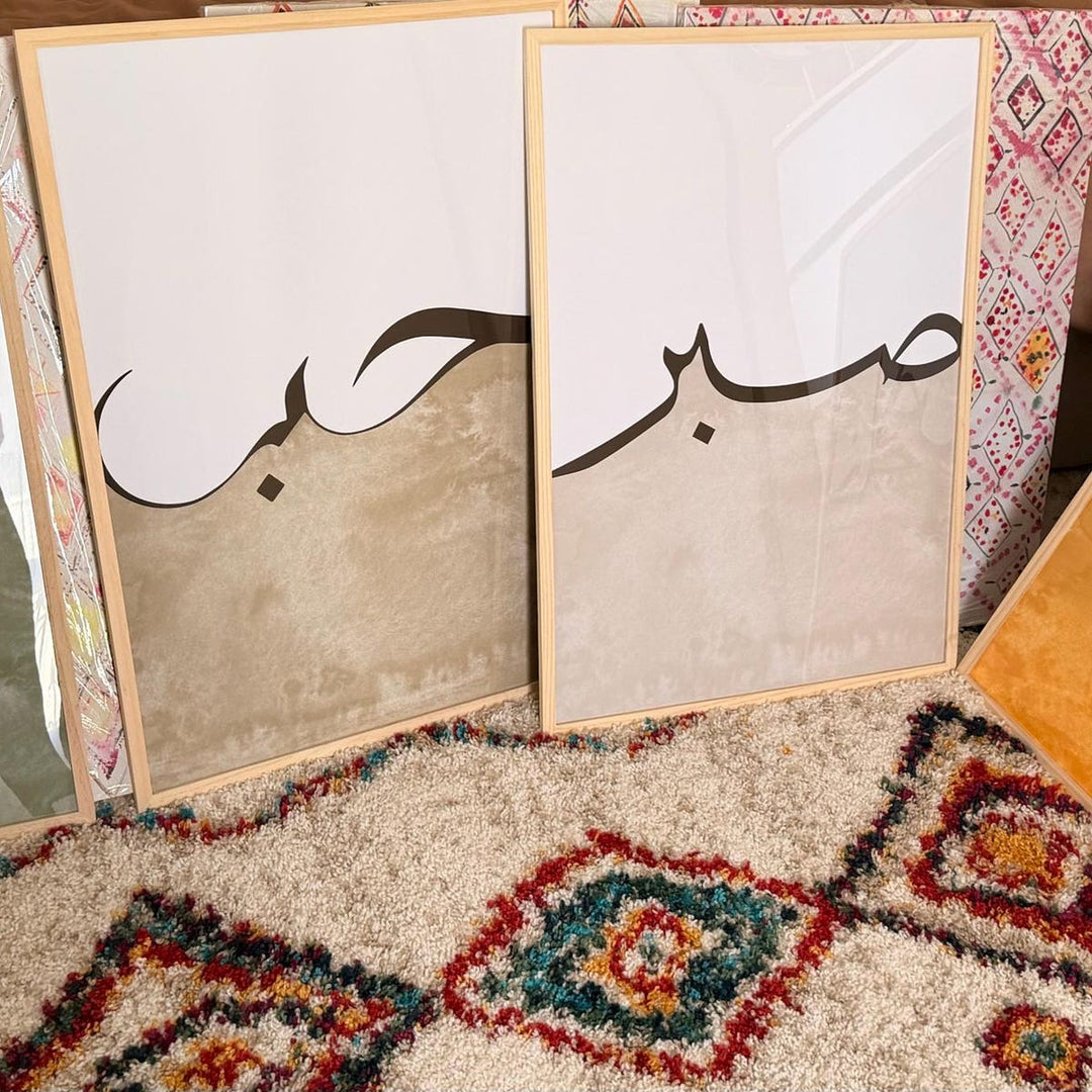 Close-up of Arabic lettering featuring Sabr and Shukr.