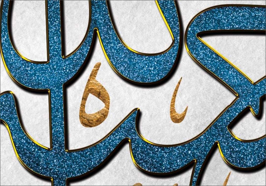 Hasbiyallah | Modern Islamic Art | Contemporary Wall Decor