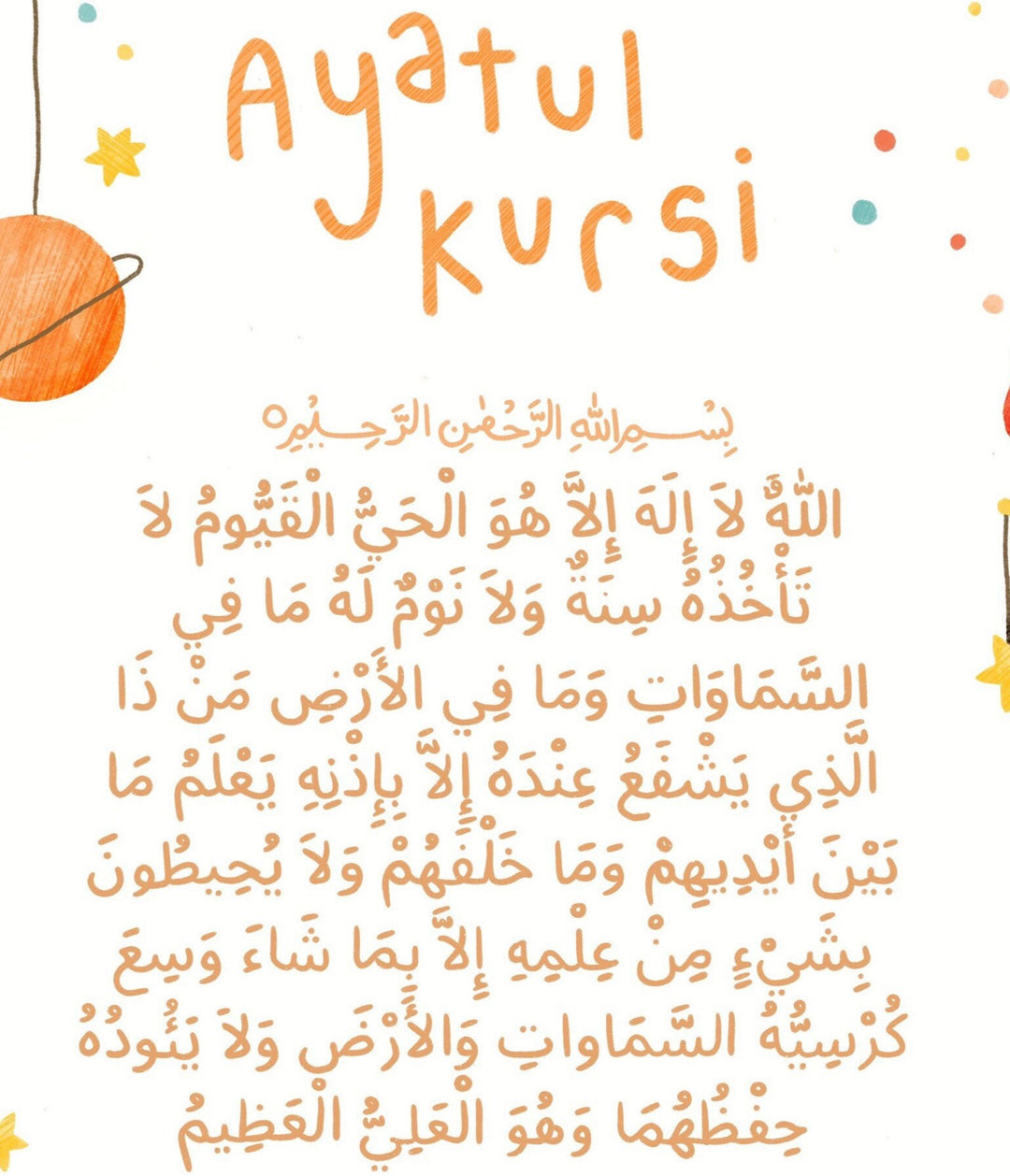 Ayatul Kursi print | Islamic Kids Print | Childrens Wall Art | Childrens Eid Gift | Ramadan Kids Gift | Islamic Nursery Art