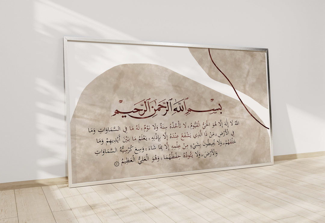 Boho style Islamic art print of Ayat al Kursi for modern interiors