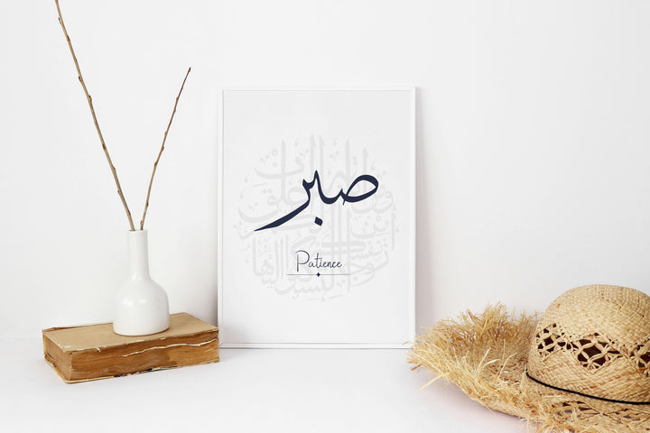 Sabr Shukr Salaam | Modern Islamic Wall Art | Islamic Home Decor