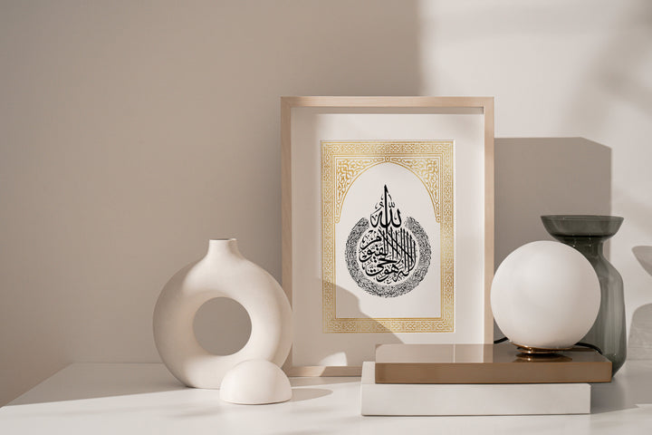 Ayatul Kursi | Modern Islamic Wall Art | Elegant Islamic Home Decor