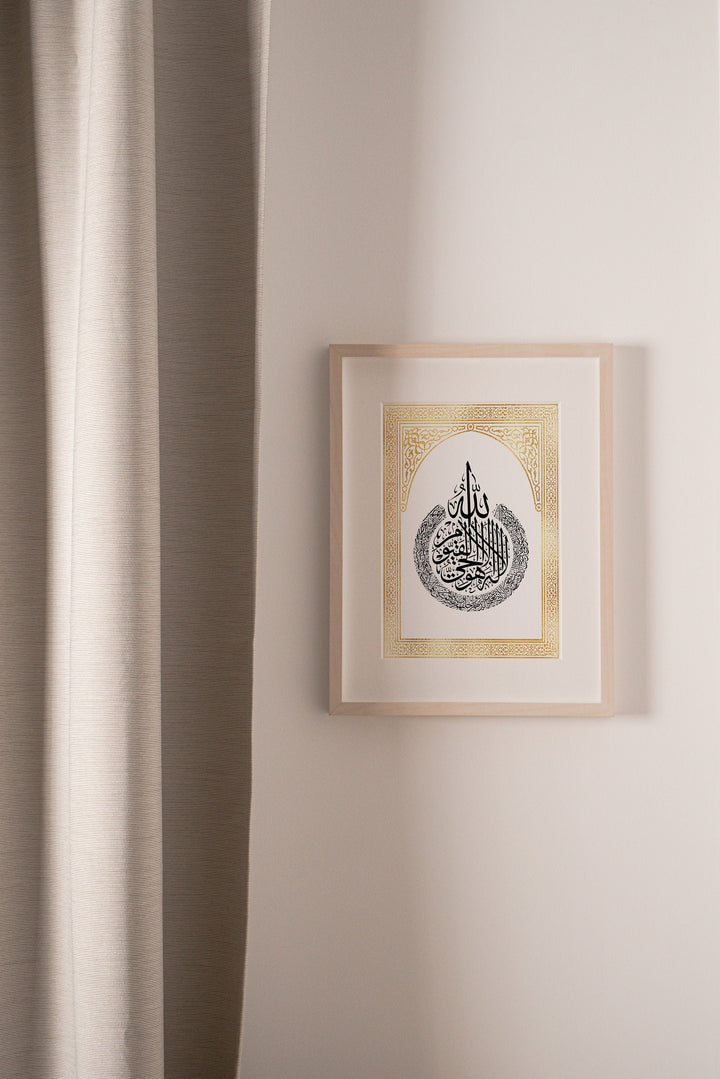 Ayatul Kursi | Modern Islamic Wall Art | Elegant Islamic Home Decor