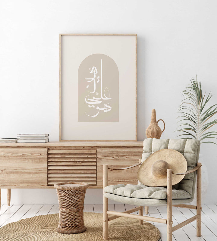 Islamic Calligraphy Wall Art Poster - Quranic Quote Modern Islamic Decor