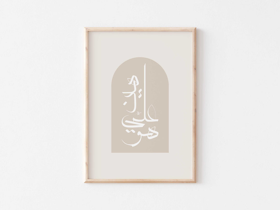 Islamic Calligraphy Wall Art Poster - Quranic Quote Modern Islamic Decor