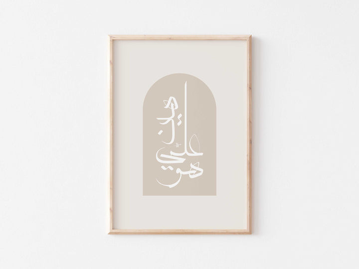 Islamic Calligraphy Wall Art Poster - Quranic Quote Modern Islamic Decor