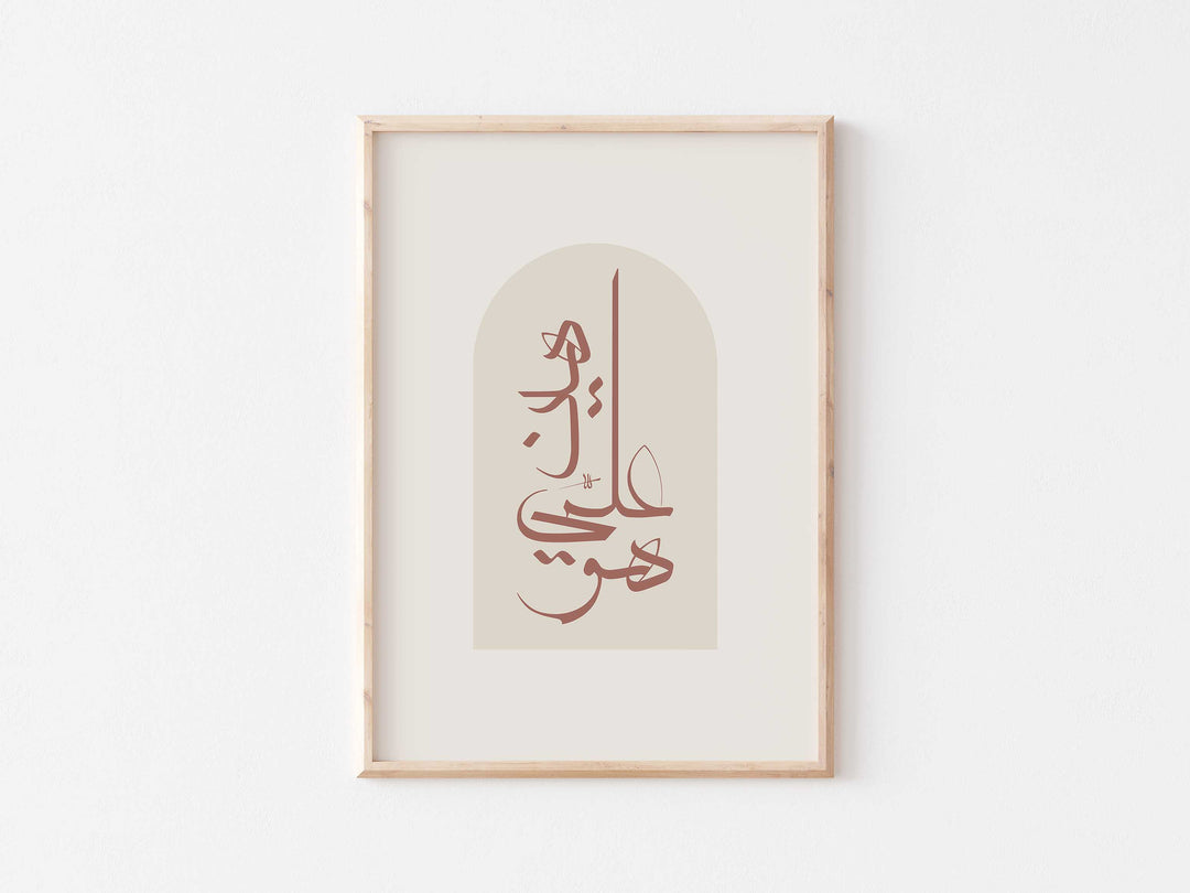 Islamic Calligraphy Wall Art Poster - Quranic Quote Modern Islamic Decor