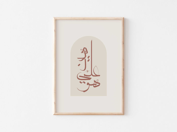 Islamic Calligraphy Wall Art Poster - Quranic Quote Modern Islamic Decor