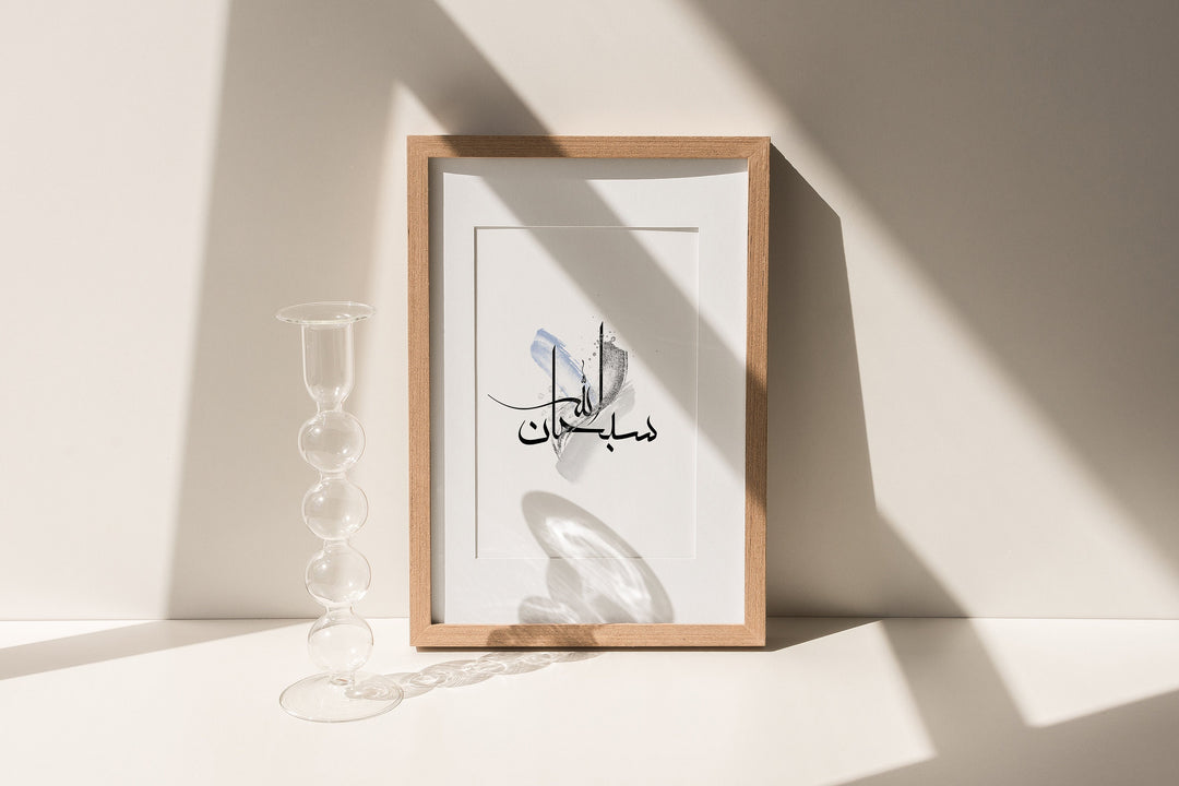 SubhanAllah Alhamdulillah & Allahu Akbar | Modern Minimalist Islamic Wall Art