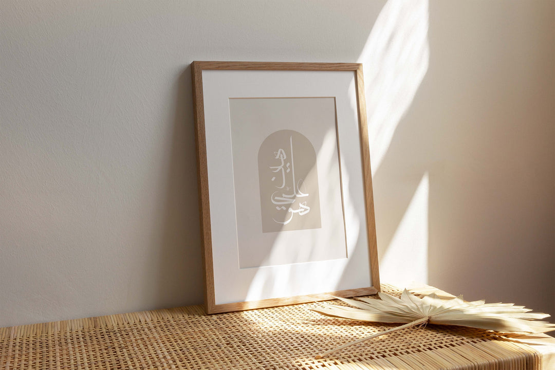 Minimal Islamic Wall Art Set of 3 Prints - Arabic Calligraphy Posters