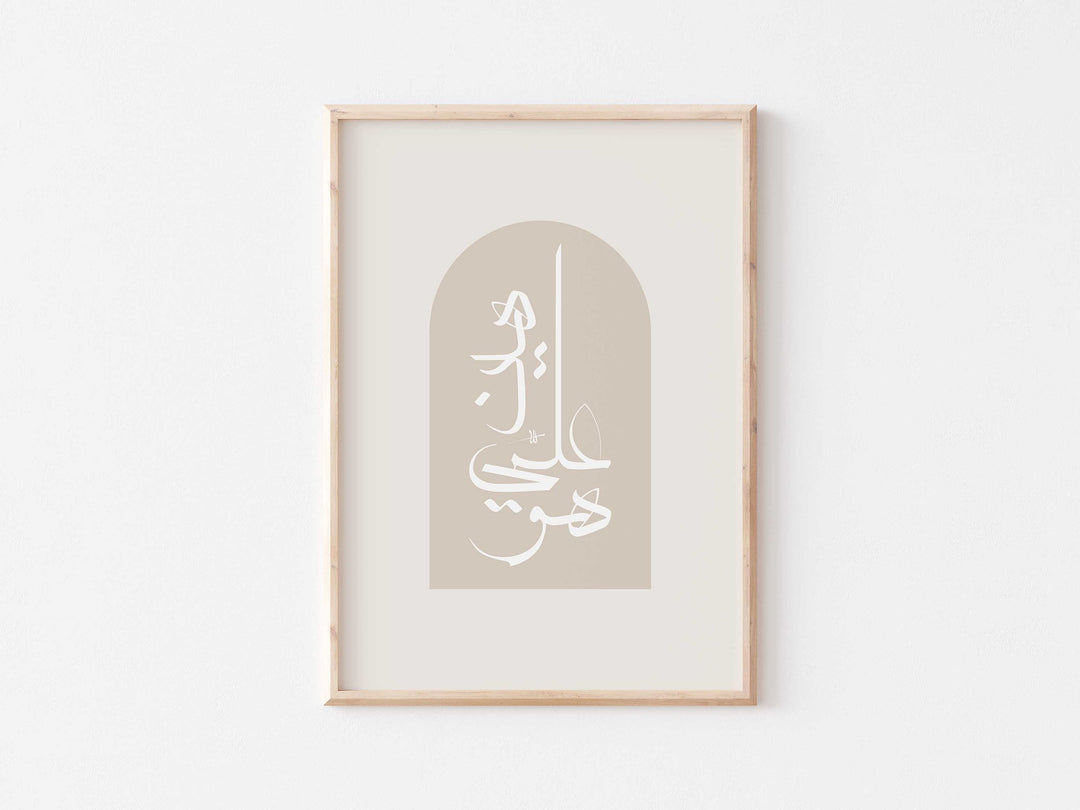 Minimal Islamic Wall Art Set of 3 Prints - Arabic Calligraphy Posters