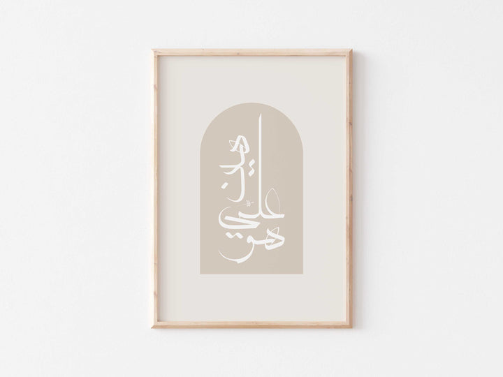 Minimal Islamic Wall Art Set of 3 Prints - Arabic Calligraphy Posters