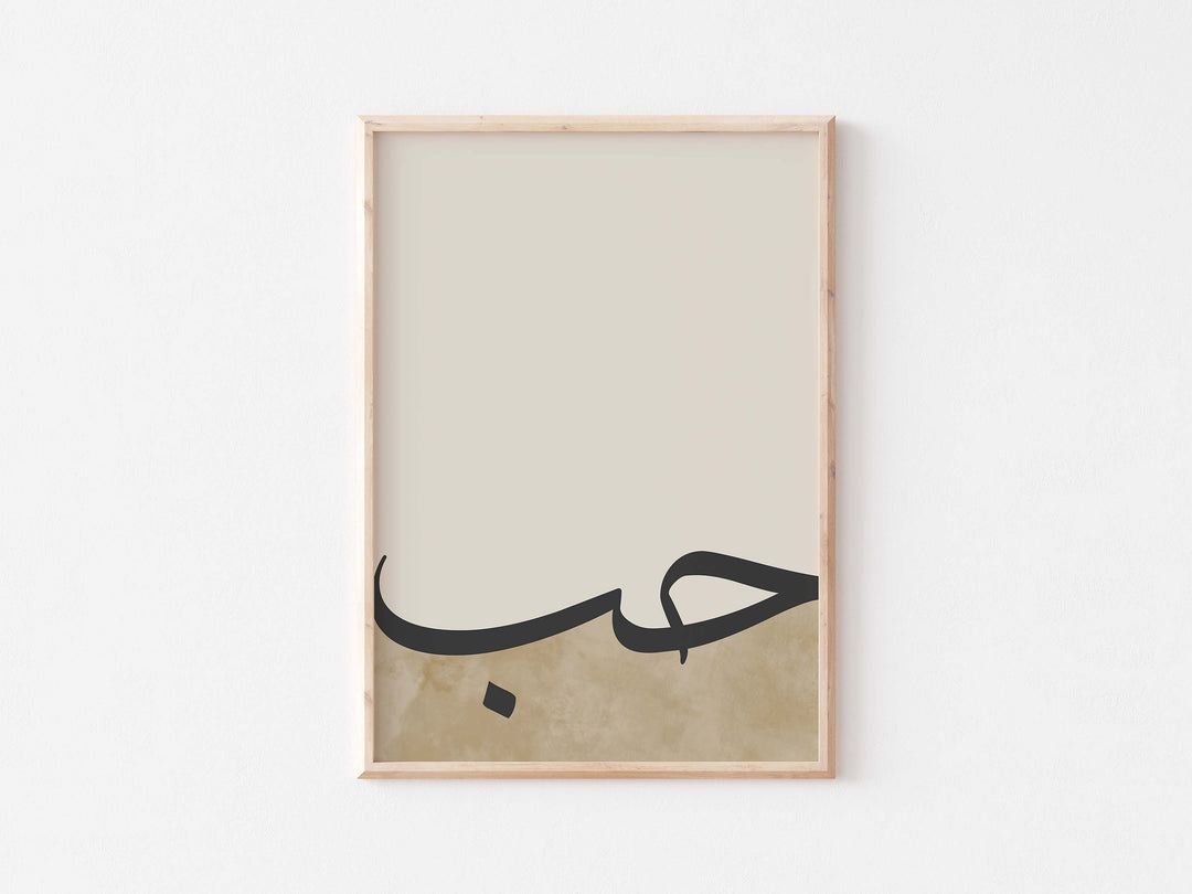 Contemporary Islamic wall decor featuring Arabic calligraphy