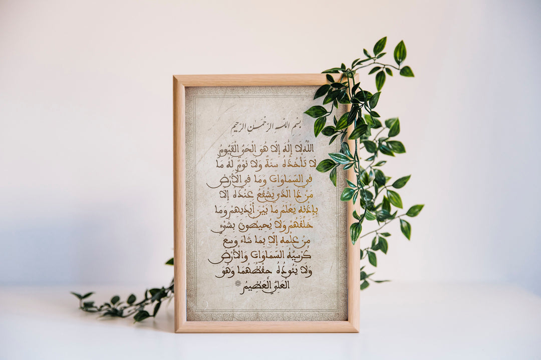 Ayatul Kursi Vintage Art Print - Islamic Wall Art Poster