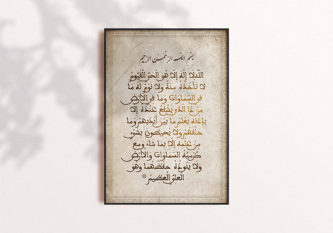 Ayatul Kursi Vintage Art Print - Islamic Wall Art Poster