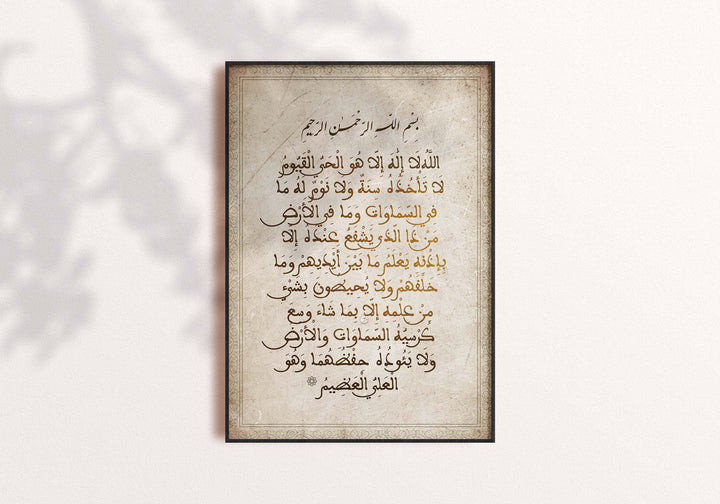 Ayatul Kursi Vintage Art Print - Islamic Wall Art Poster