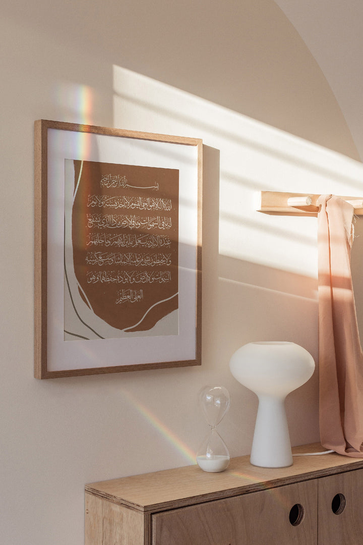 Ayatul Kursi Print | Abstract Boho Islamic Wall Art