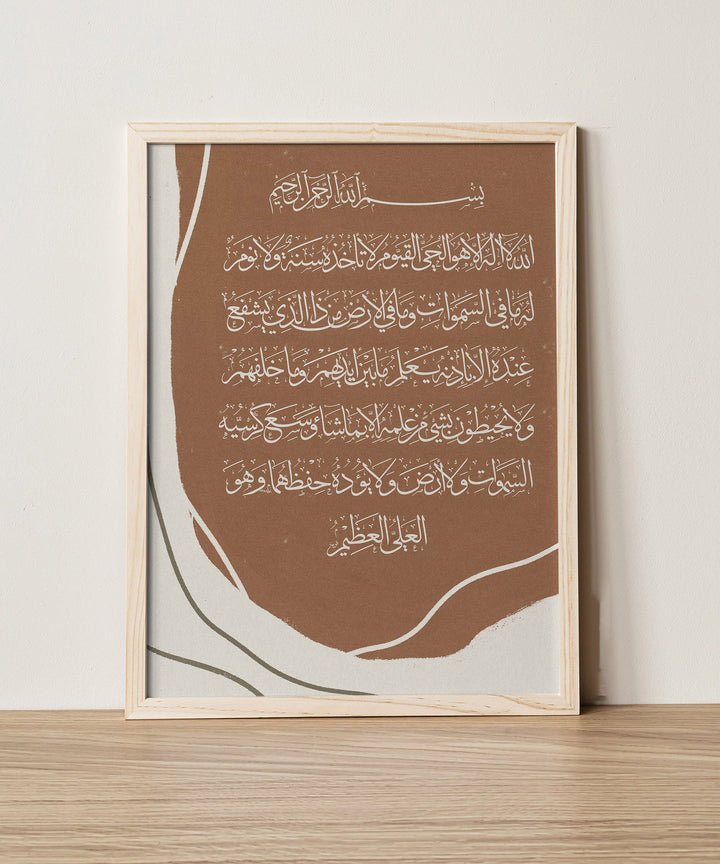 Ayatul Kursi Print | Abstract Boho Islamic Wall Art