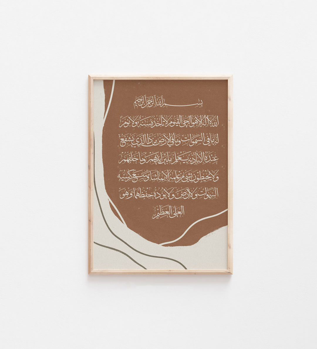 Ayatul Kursi Print | Abstract Boho Islamic Wall Art