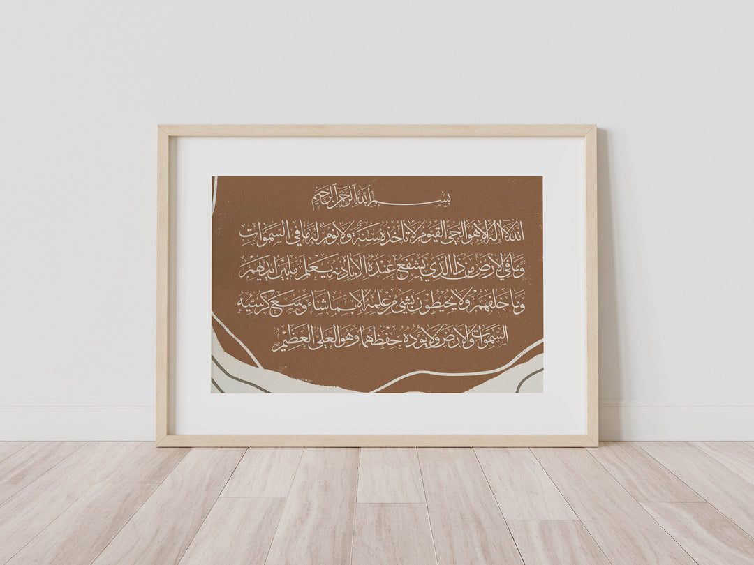 Arabic Calligraphy Ayatul Kursi Print | Abstract Boho Earthy Tones | Islamic Interior Decor