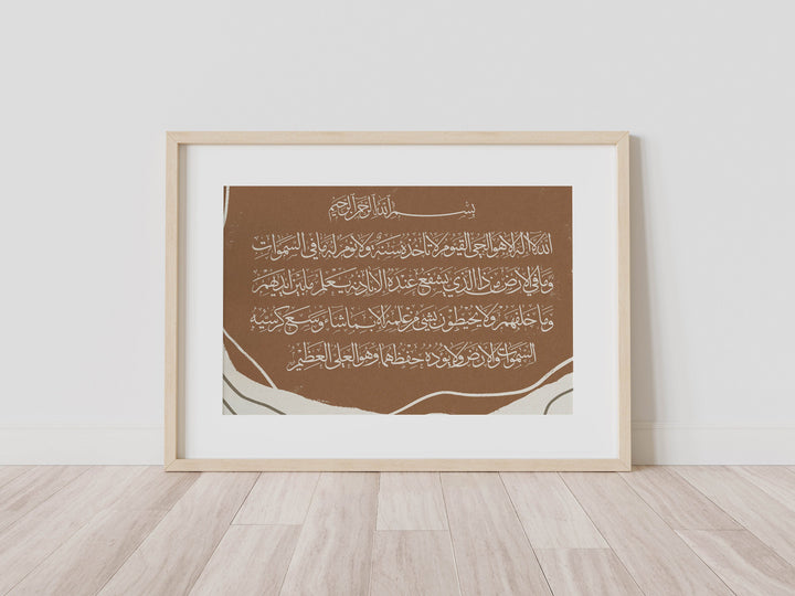 Arabic Calligraphy Ayatul Kursi Print | Abstract Boho Earthy Tones | Islamic Interior Decor