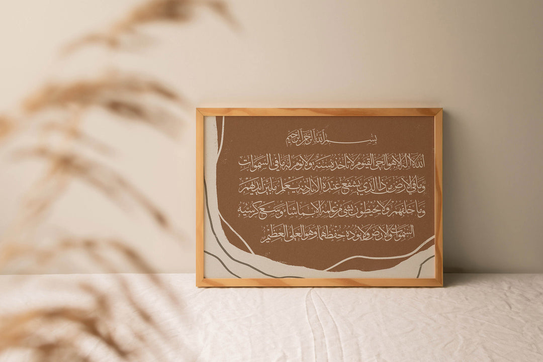 Arabic Calligraphy Ayatul Kursi Print | Abstract Boho Earthy Tones | Islamic Interior Decor