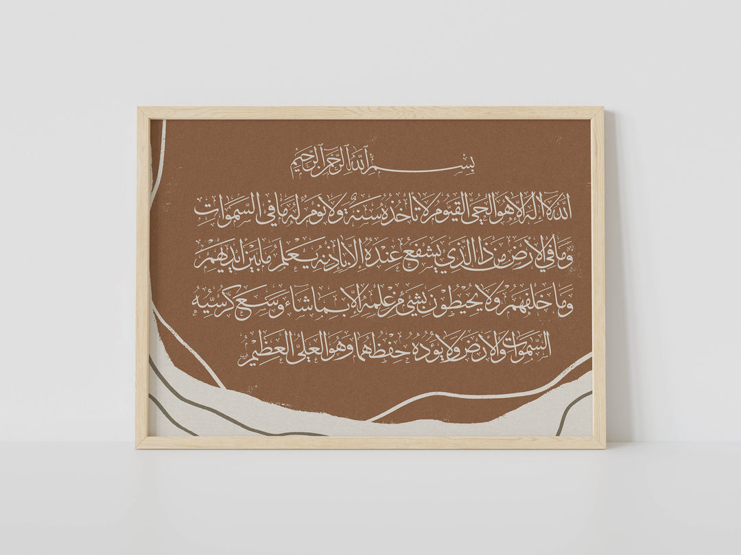 Arabic Calligraphy Ayatul Kursi Print | Abstract Boho Earthy Tones | Islamic Interior Decor