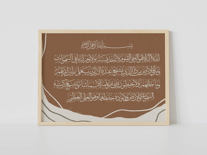 Arabic Calligraphy Ayatul Kursi Print | Abstract Boho Earthy Tones | Islamic Interior Decor