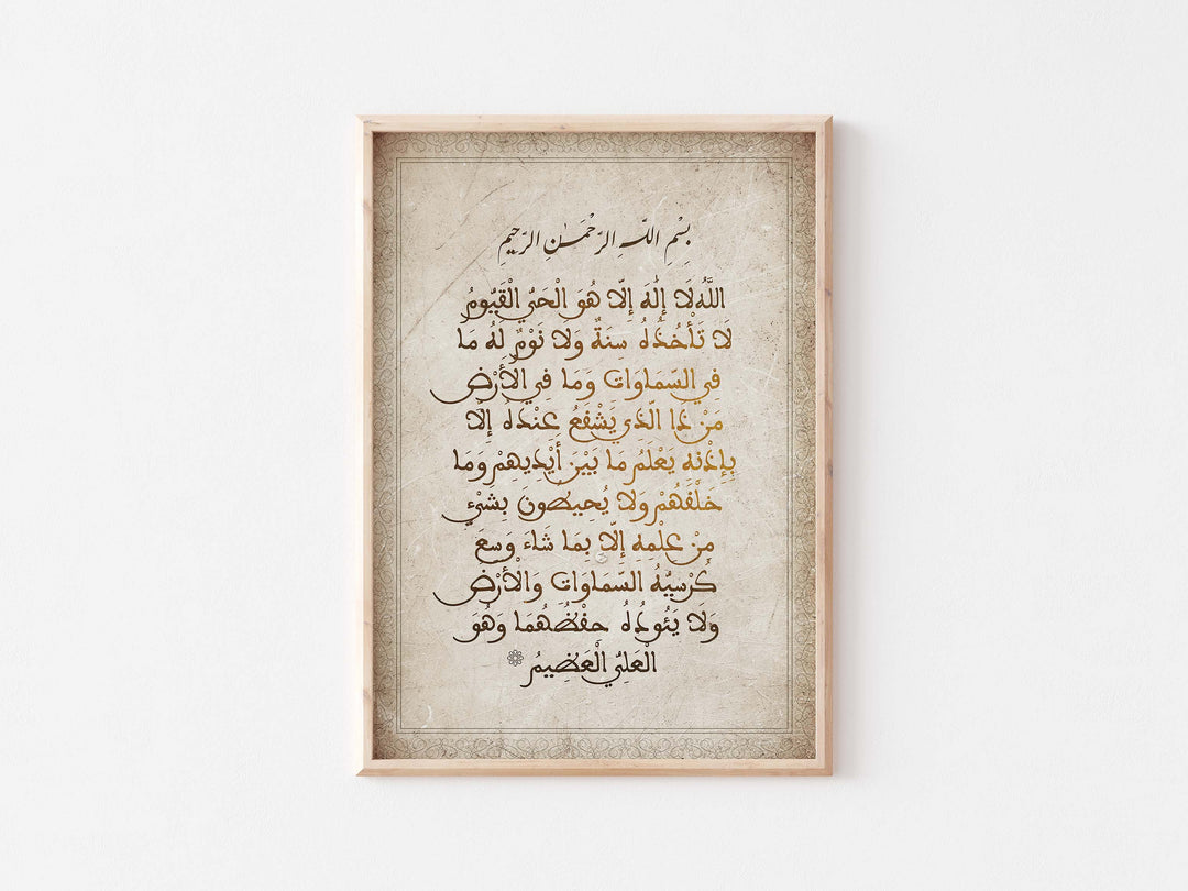 Ayatul Kursi Vintage Art Print - Islamic Wall Art Poster