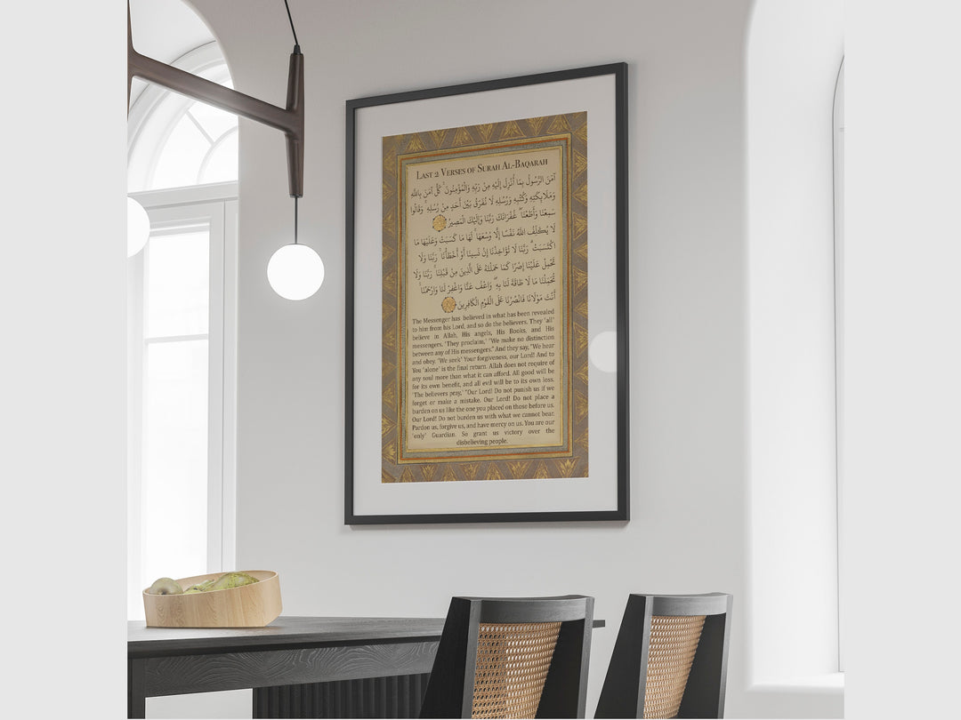 Close-up of Surah Al Baqarah calligraphy on a cream-toned background