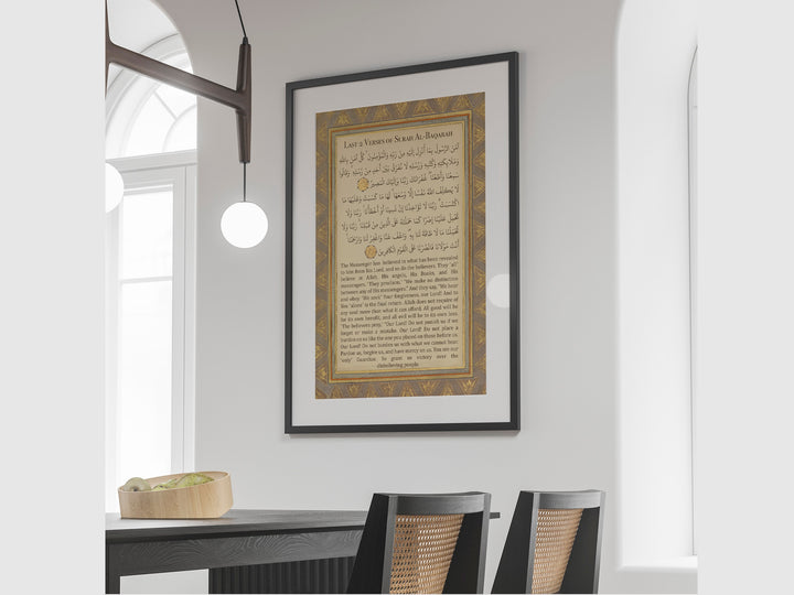 Close-up of Surah Al Baqarah calligraphy on a cream-toned background