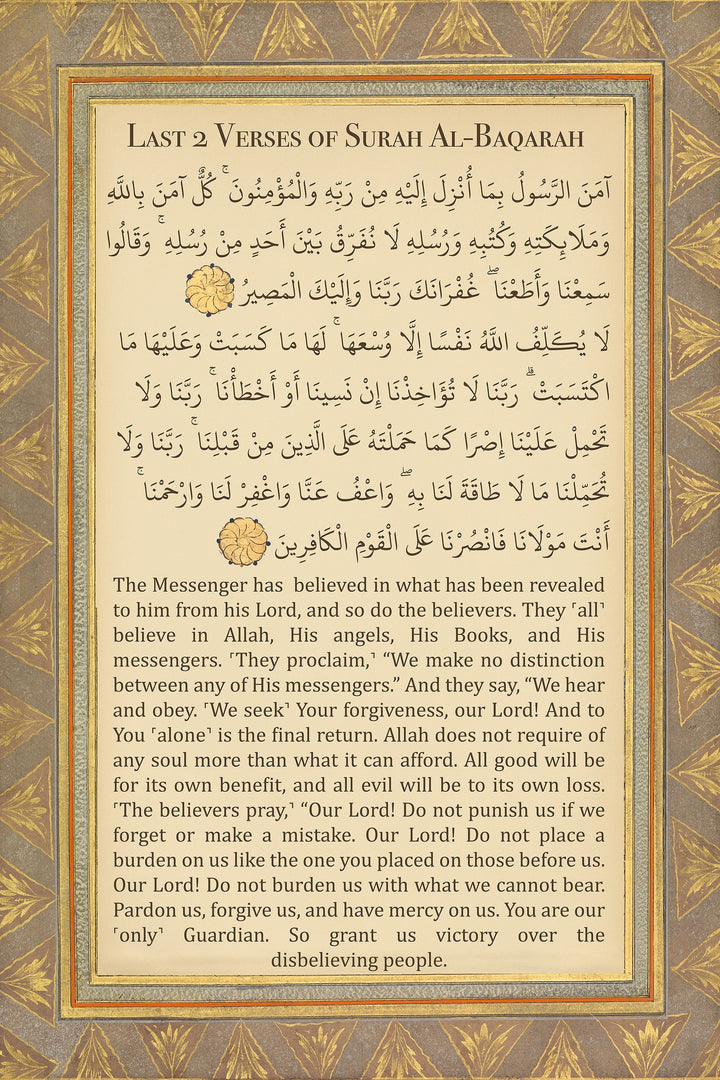 Minimalist Islamic wall art with bold Surah Al Baqarah lettering