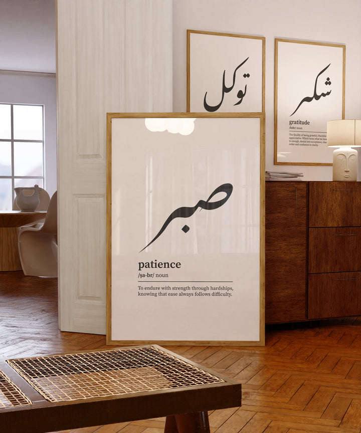 Sabr Shukr Tawakkul – Set of 3 Minimalist Islamic Posters