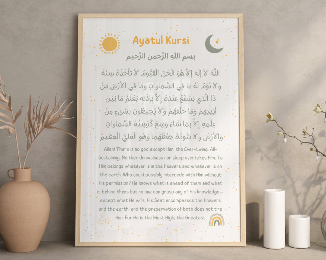 Ayatul Kursi print | Islamic Kids Print | Childrens Wall Art | Islamic Nursery Art