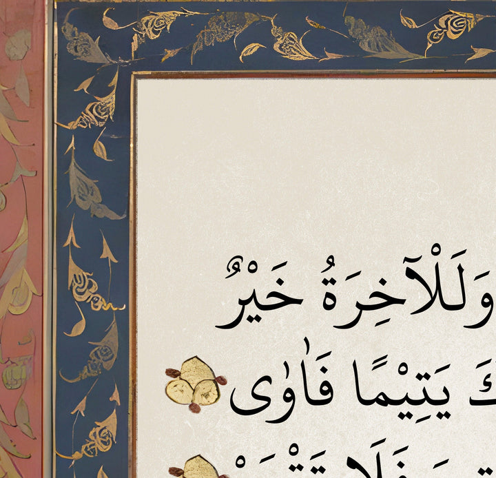 Decorative wall art with traditional Arabic Surah Ad-Duha wording
