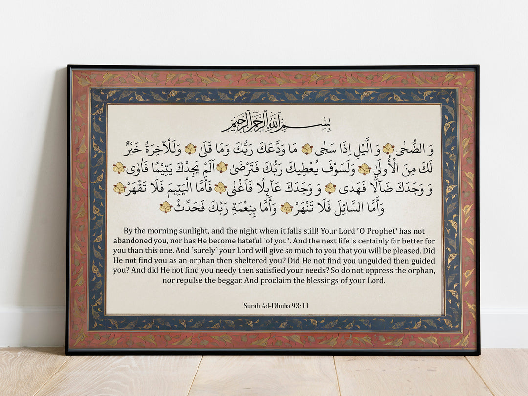 Vintage Islamic wall decor featuring Surah Ad-Duha script