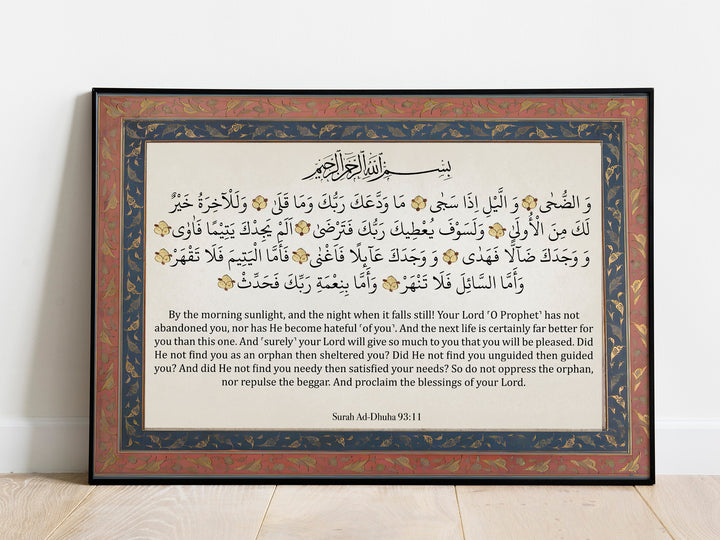 Vintage Islamic wall decor featuring Surah Ad-Duha script