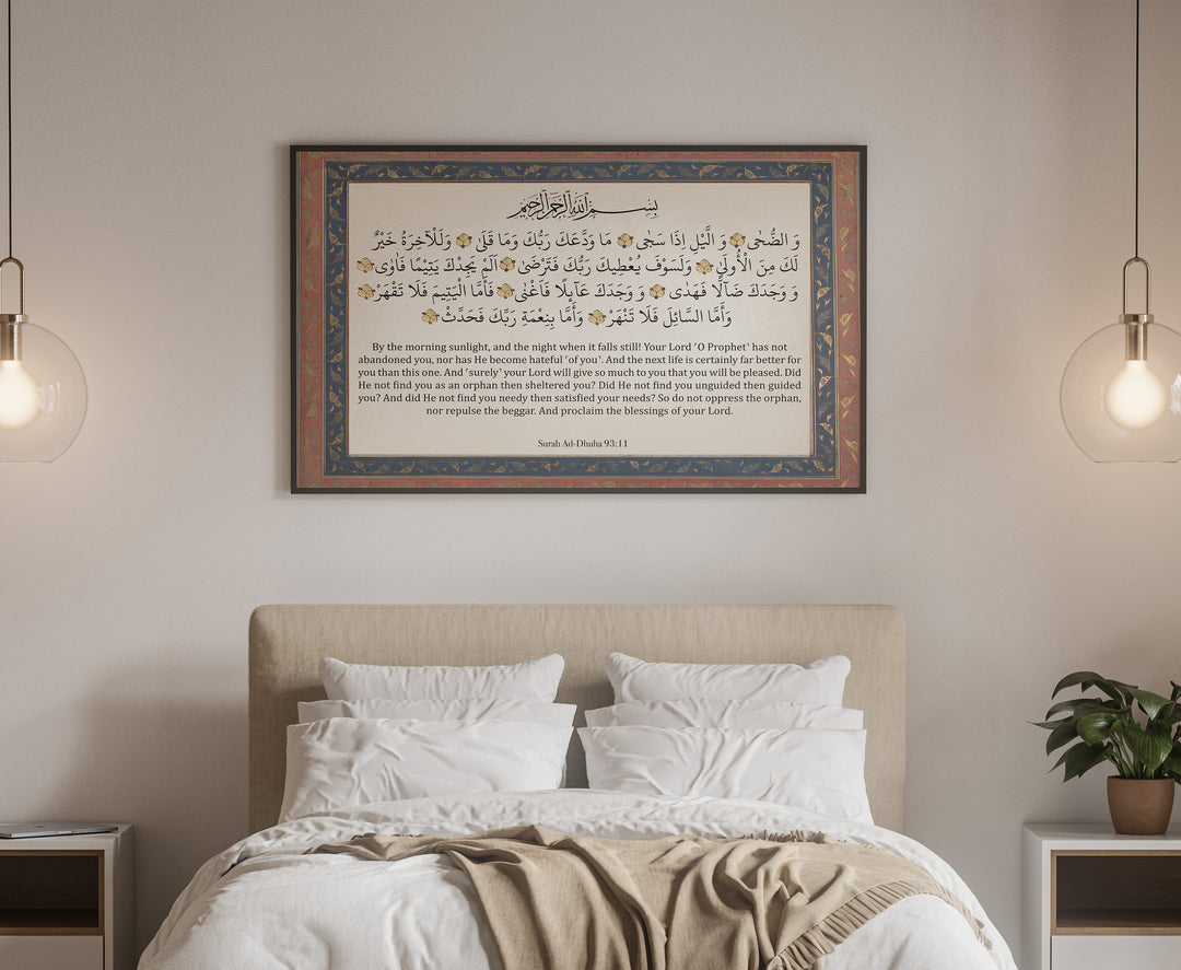 Modern Muslim home decor wall art with Surah Ad-Duha text