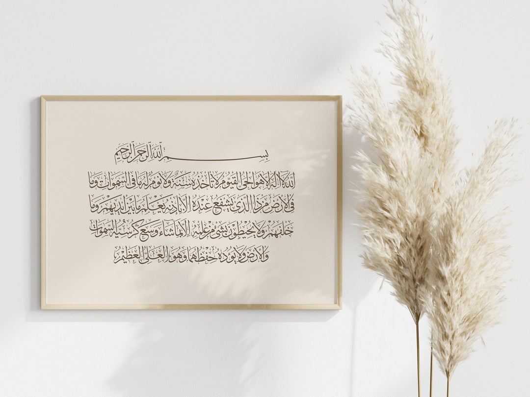 Beige Ayatul Kursi wall art print for Muslim home decor