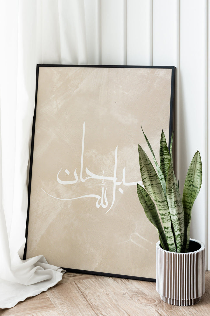 Beige Islamic Dhikr Set Arabic Calligraphy