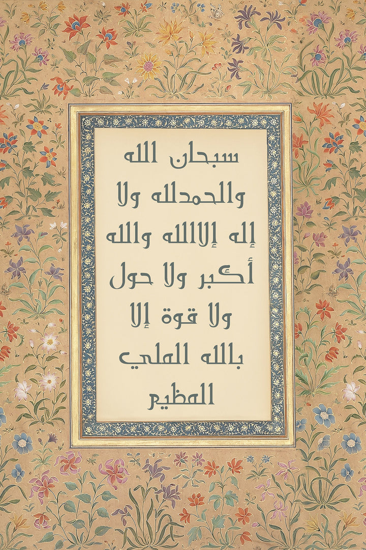 elegant kalima wall art - ideal muslim wedding gift