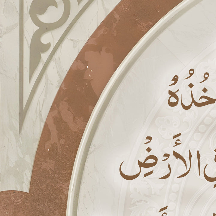 Wedding gift idea: Islamic wall art with sacred inscription
